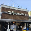 일통왕소금구이 이미지