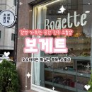 보게트