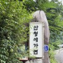 산청에가면 | 경남 계곡 숙소 추천 / 자연 속에서 쉬어가는 조용한 하루 &#39;산청에가면&#39;