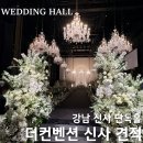 신사스퀘어약국 | 더컨벤션 신사 견적 공유, 서울 단독홀 식대 주차 27년 상반기 잔여타임