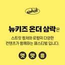 삼락 - 강동구 구천면로41길 42 | 삼락