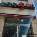 [도안동] 추운날 뜨끈~한 국밥이 생각날 때 도안골순대(★★★★)