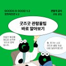굿굿즈 이미지