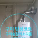 구미 송정동 구미송정미소지움 아파트 탄성코트 시공 !탄성따라줄눈 업체!