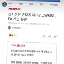 FA 앞둔 신지현 관련 WKBL 개입 논란과 신지현 반응 이미지