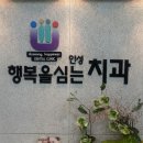 행복을심는치과의원 이미지