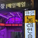 판타스틱코인노래연습장 부산남천점 이미지