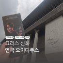 선산문화회관 화장실 | [연극] 세종문화회관<오이디푸스> - 위치, 화장실, 공연 안내, 관람 후기