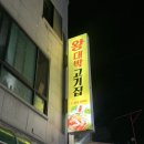 왕대박고기집