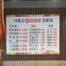 낙동강특양곱창 이미지