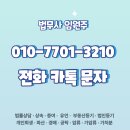 법무사법인유일