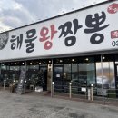 해물왕짬뽕 이미지