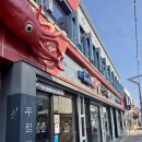 의성식당 | 대구 반고개 무침회 맛집 추천｜의성무침회 솔직후기 + 호남원조식당 비교