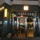 한량분식 이미지