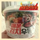 CU 편의점 매운김치우동 한일식품 맵찔이의 솔직후기