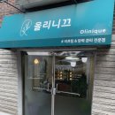 불광1-007 | 연신내피부관리 불광동피부관리 고주파관리 받고 온 후기 올리니끄