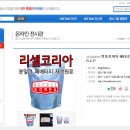 리셀코리아 이미지