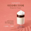 A TWOSOME PLACE(투썸플레이스) 반포효성점 | 투썸 | 아인슈페너 프라페 라지(칼로리, 반포 고속터미널역 투썸플레이스)