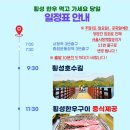7월9일(당,목)횡성한우구이중식+횡성숲체원치유체험+횡성호수+안흥찐빵마을,한우세트증정(국거리250g불고기250g사골곰탕650g)(마감) 이미지