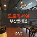 도트스터디카페 이미지