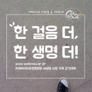 👣짜쟌~!!! 국제위러브유운동본부(회장장길자) 제24회 새생명사랑가족걷기대회 개최(7억 기부행사/7000명 참여)👣 이미지