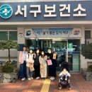 서구보건소 이미지