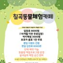 칠곡동물체험카페 이미지