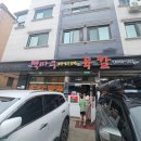 화성소방서 본서-3 | 화성 향남 칼국수 뼉다구아지매육칼 본점 만두 포장 웨이팅 후기