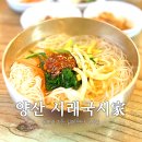 서래국시가 | 양산맛집 서래국시가 잔치국수 내돈내산