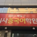 원어민 중국어 프리토킹 이미지