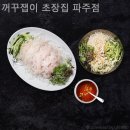 꺼꾸잽이초장집 파주점 이미지