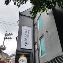 석전노래연습장 | 홍대분위기좋은카페 카페제인 방문 후기 / 홍대 디저트 카페