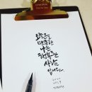 캘리그라피(주말) 이미지