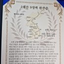 1대간 9정맥을 완주하면서~~ 이미지
