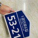 1공단로6길 이미지