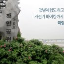 아암도해양공원