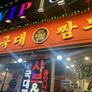 국대짬뽕 이미지