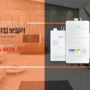 귀뚜라미;경동보일러설치;수리센터 이미지