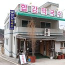 인제초등학교 | 강원도인제막국수 맛있는곳 합강막국수 인제막국수맛집