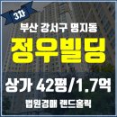 명지동 정우빌딩 이미지