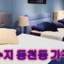 노송가구.씰리침대용인
