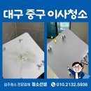 씨유 중구태왕아너스점 | 동인태왕아너스라플란드 대구 중구 이사청소