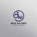 제이온컴퍼니