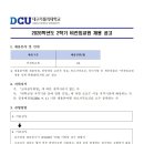 대구가톨릭대학교 2026학년도 2학기 비전임교원 채용 공고 [8.4까지] 이미지
