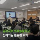 위례솔중학교 | 🏫 2025.07.04 🏫 위례솔중학교 찾아가는 멘토링 후기