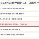 제9권 목차 위치 08과 / 전 14과 (바울서신)본문 고린도전서 15:29 (문맥: 15:12–34 부활 논증)
