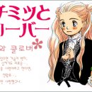 하니와클로버