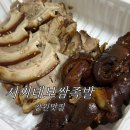 가음정 | [ 창원 맛집 ] 서씨네보쌈 : 창원 가음정 시장맛집 족발 세트 포장 후기