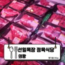 선일목장 | 대기 19번도 참을 수 있었던 이유! 의왕 선일목장 정육식당 후기 (with 선일식물원) : 선일목장 정육식당