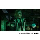 Beetlejuicebeetlejuice 이미지